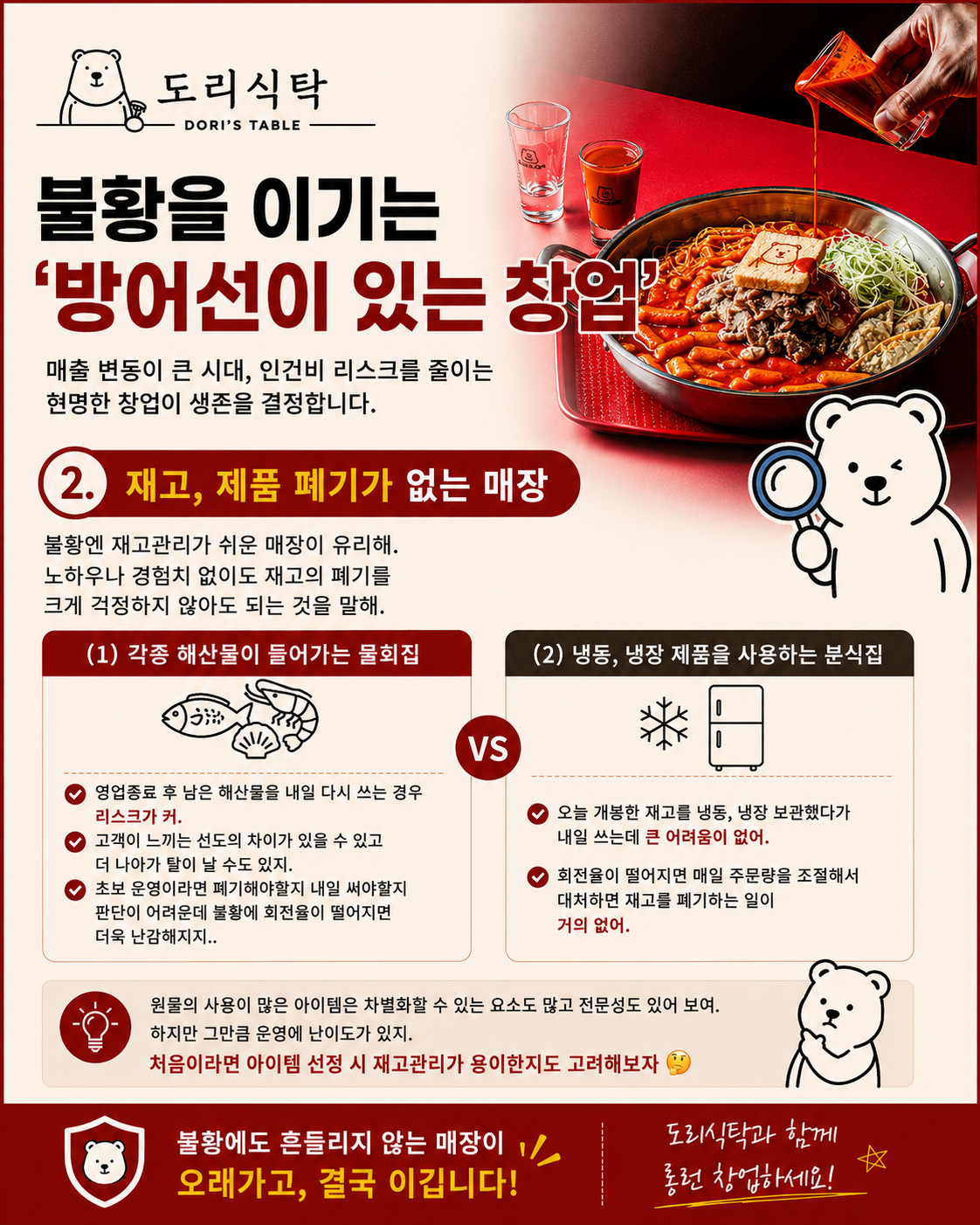 방어선이 있는 창업 시리즈 2편