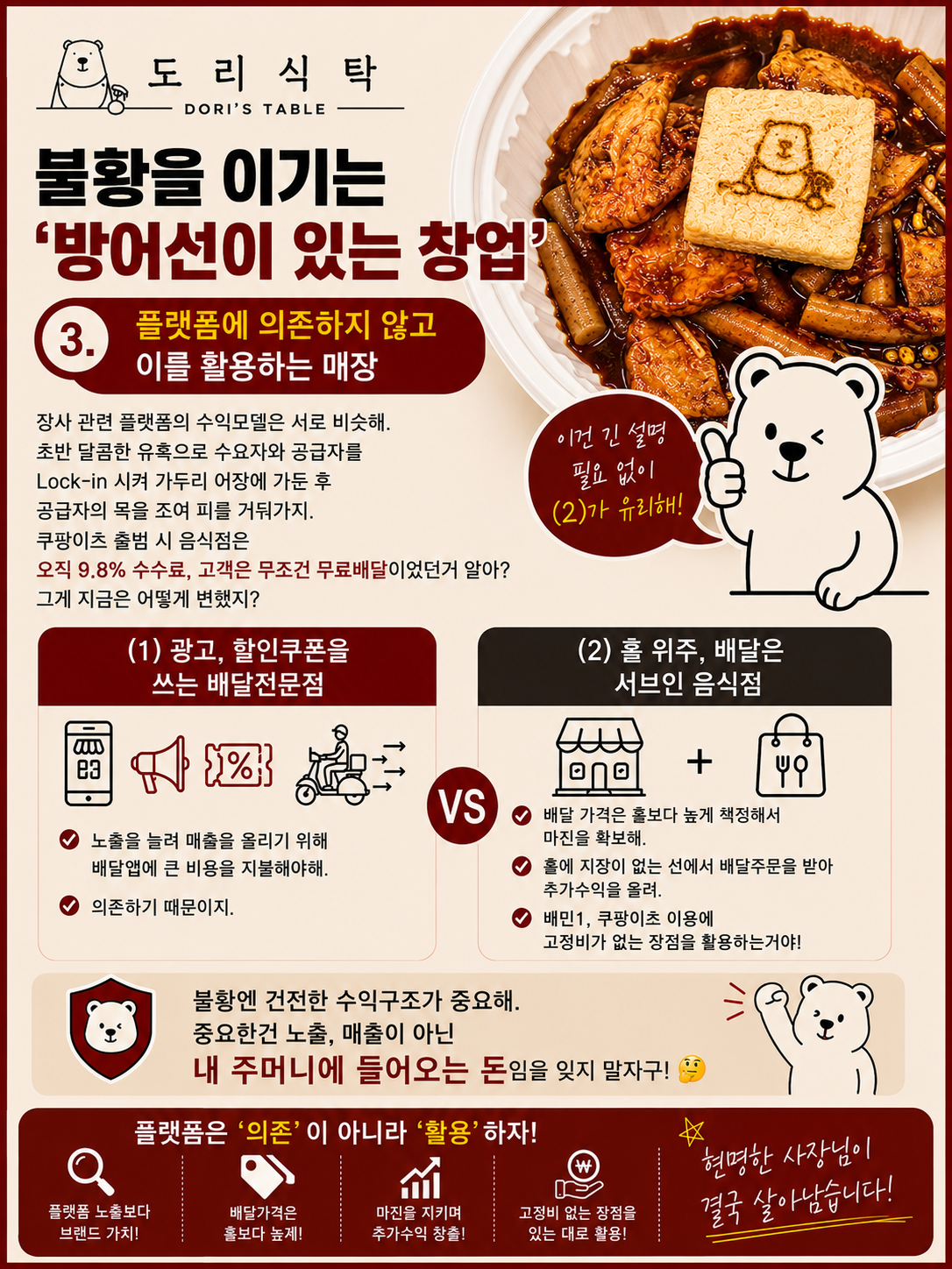 방어선이 있는 창업 시리즈 3편