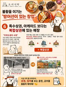 방어선이 있는 창업 시리즈 6편