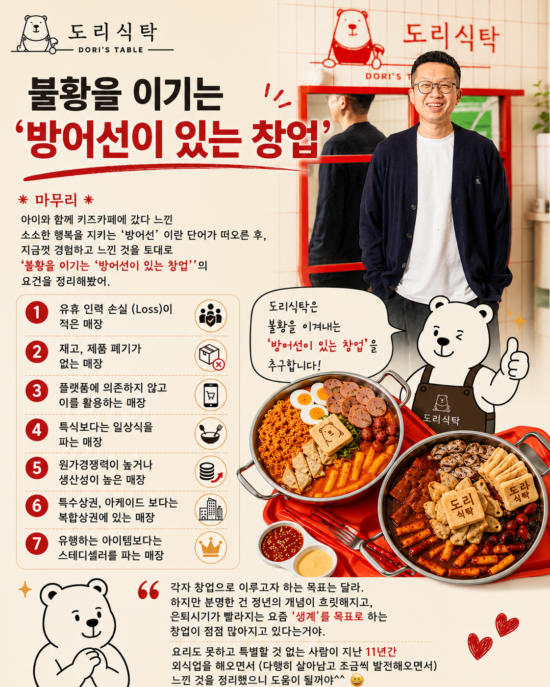 방어선이 있는 창업 시리즈 마무리