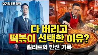 도리식탁 창업 이야기 영상 썸네일